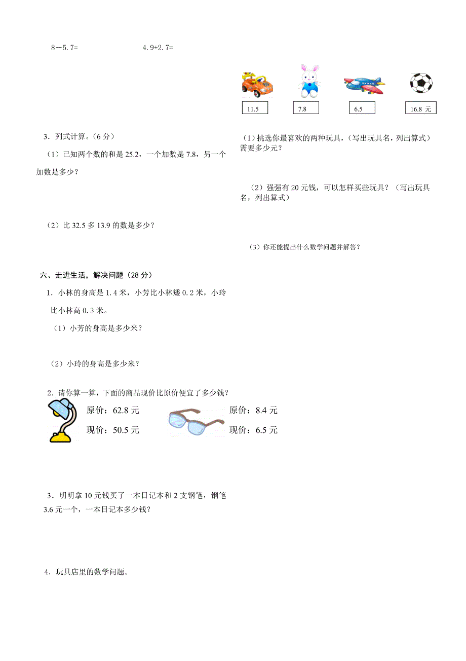 2015-2016学年三年级数学下册第七单元小数试卷_第2页