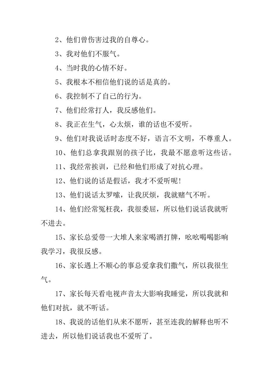 2023年家长学校讲座讲稿_第4页