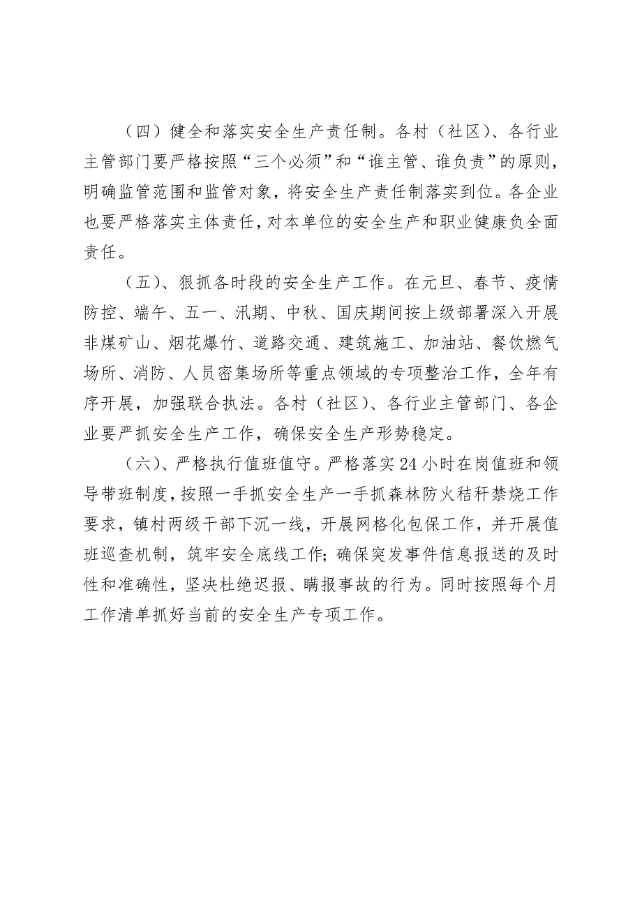 XX地区安全生产工作总结及下一阶段工作计划_第4页