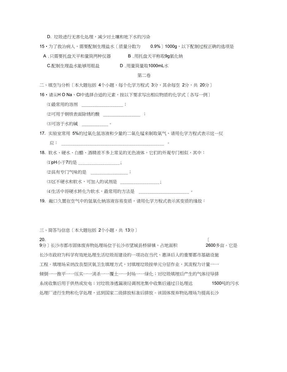 湖南省长沙市中等学校招生考试初中化学_第3页