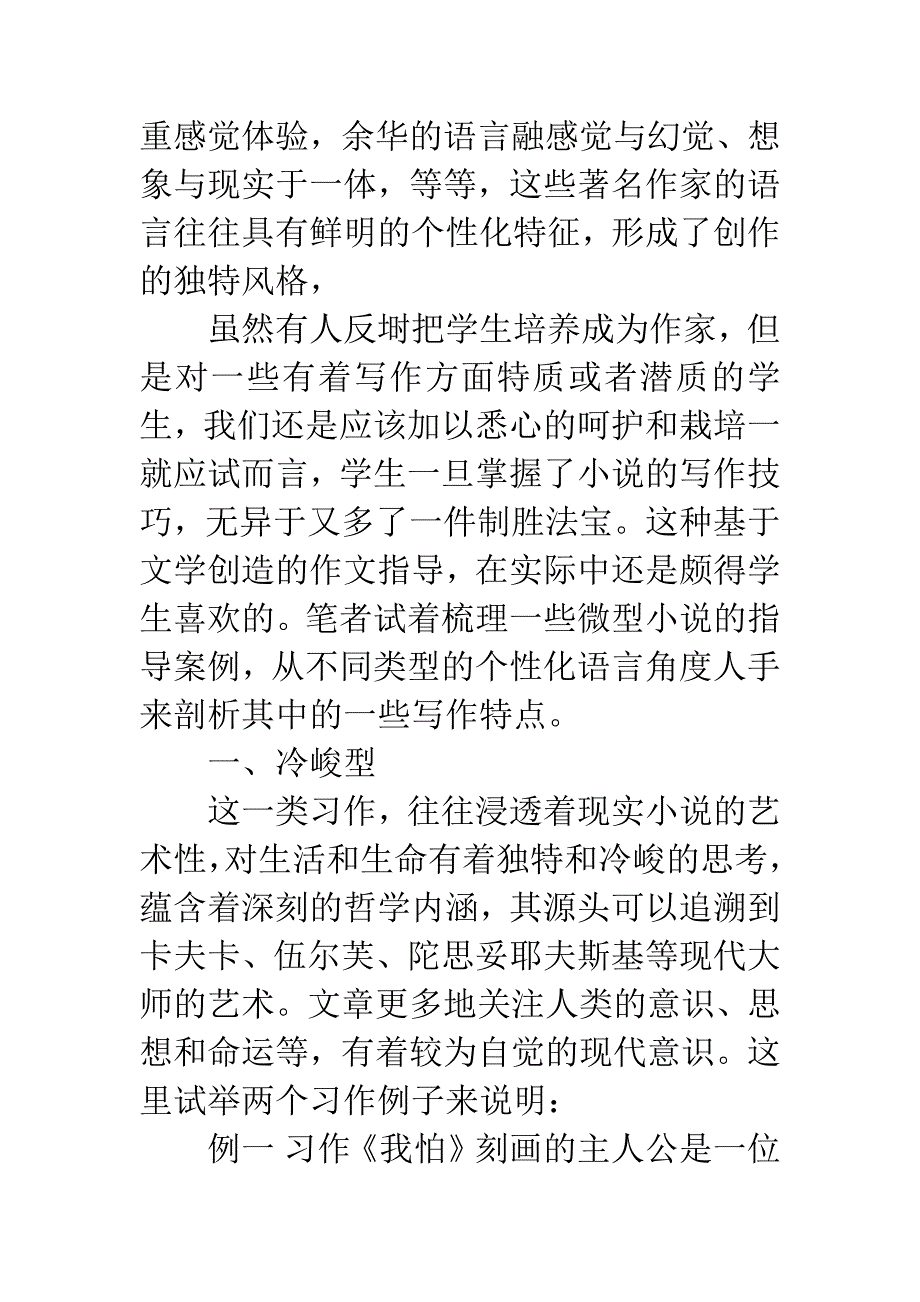 微型小说个性化语言的类型与剖析.docx_第2页