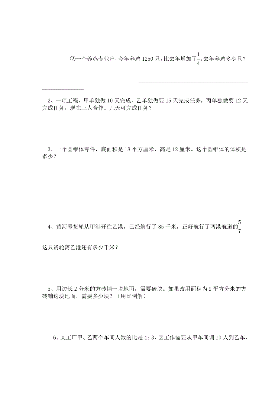 2022年六年级数学综合练习2试题_第4页