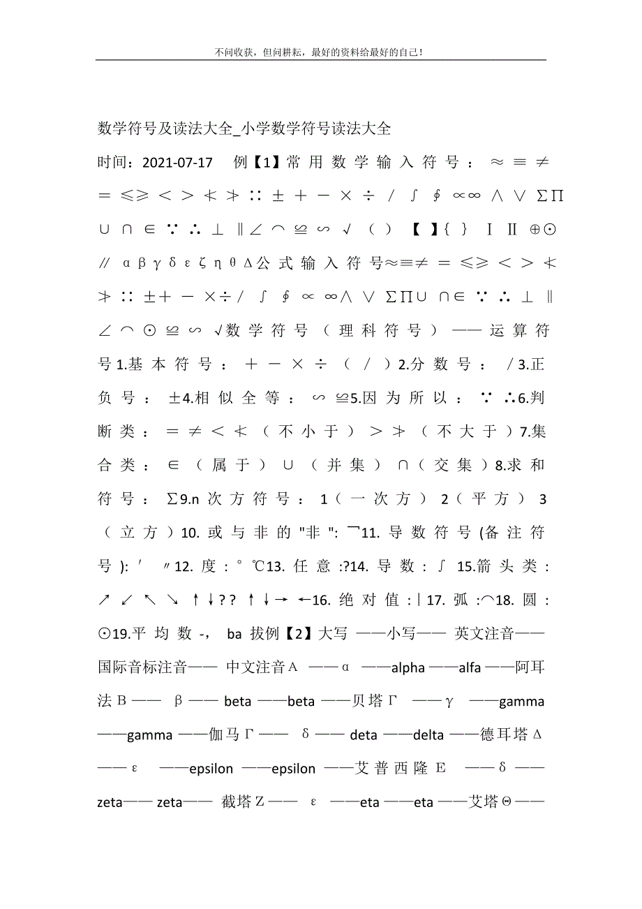 数学符号及读法大全_小学数学符号读法大全 修订.doc_第2页