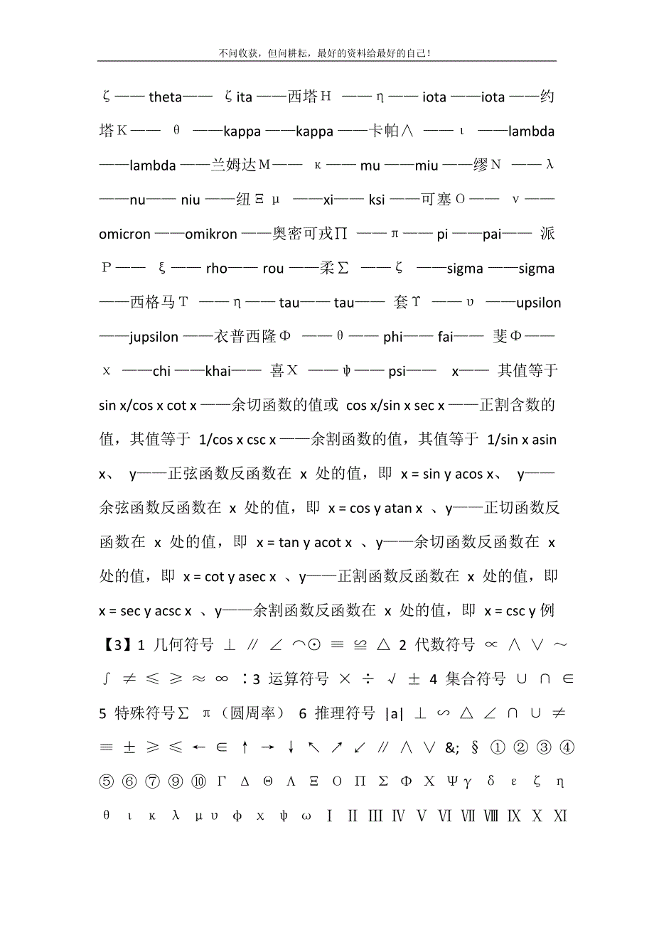 数学符号及读法大全_小学数学符号读法大全 修订.doc_第3页