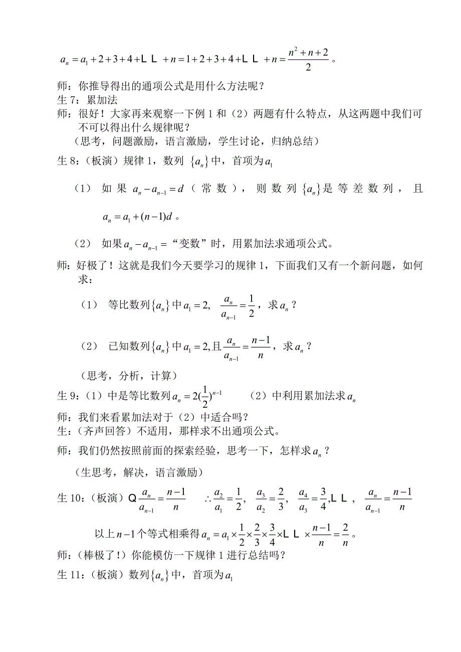 《数列通项公式的求法》一课的创新教学设计.doc_第3页