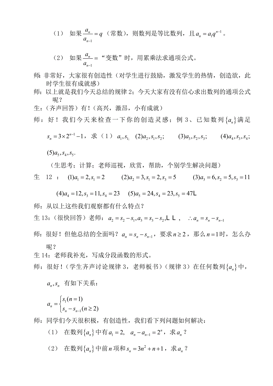 《数列通项公式的求法》一课的创新教学设计.doc_第4页