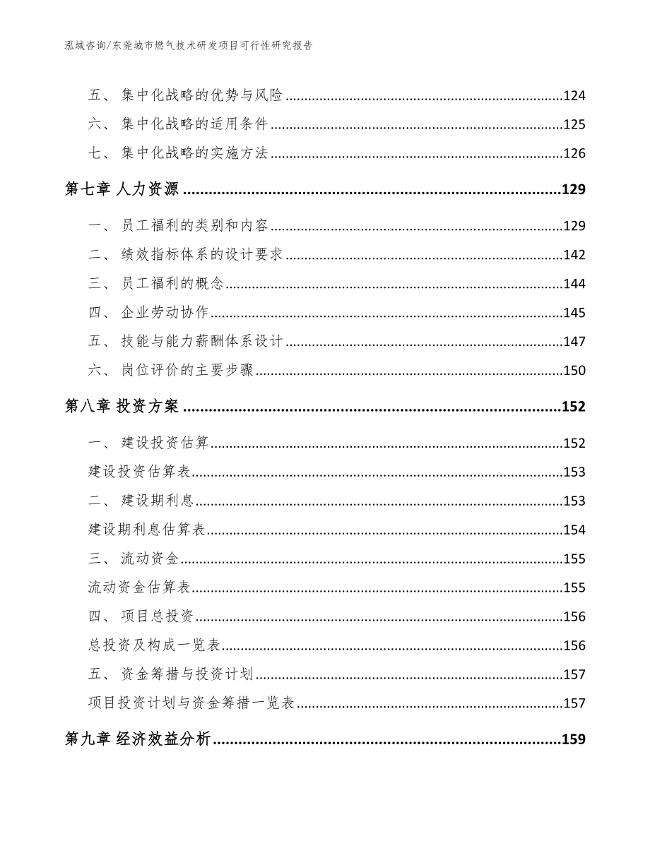 东莞城市燃气技术研发项目可行性研究报告_第3页