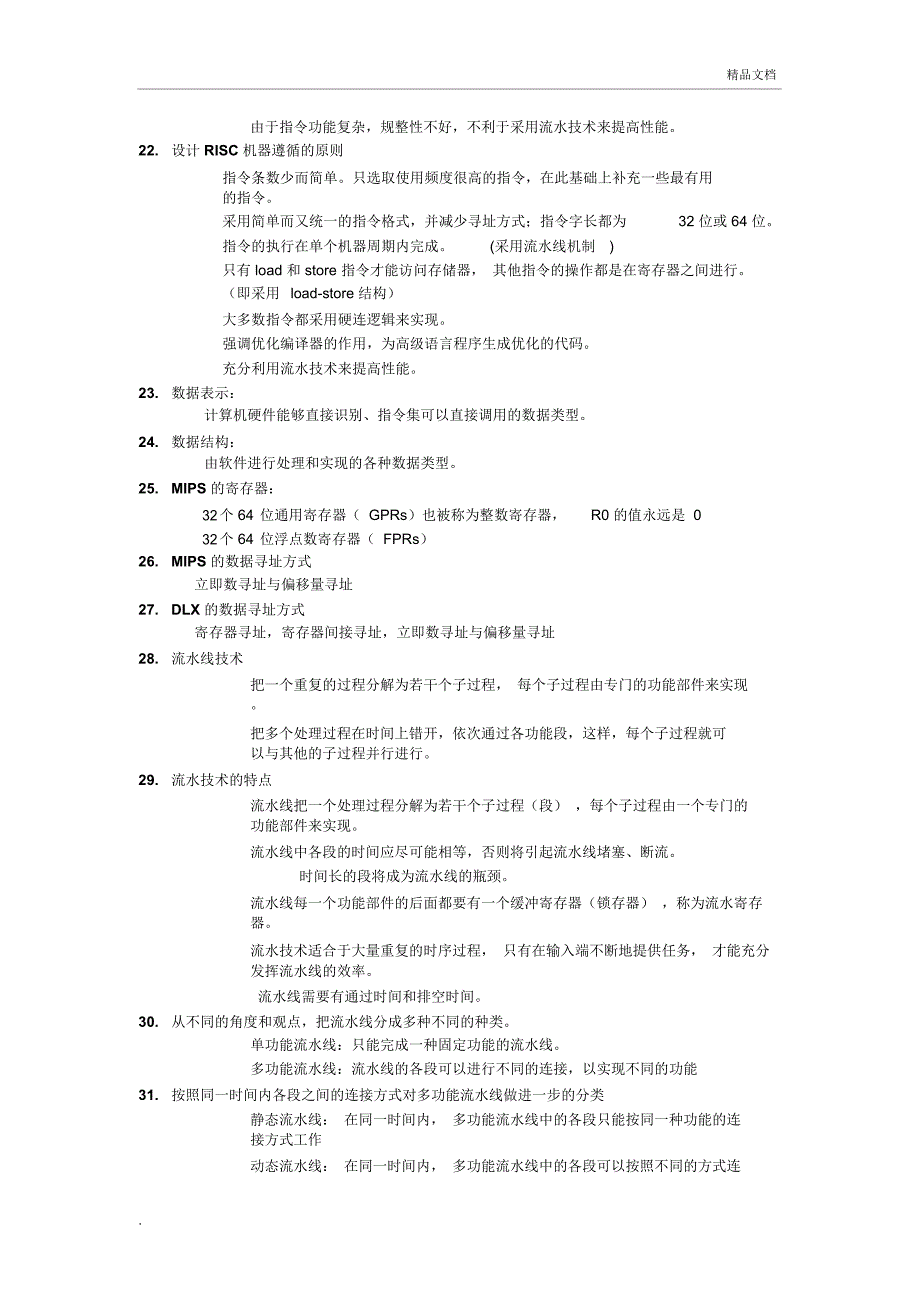 计算机系统结构复习资料_第3页