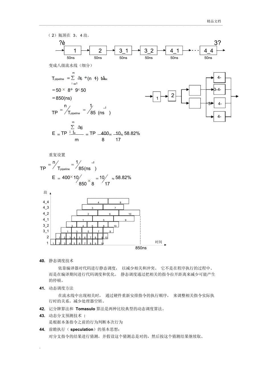 计算机系统结构复习资料_第5页