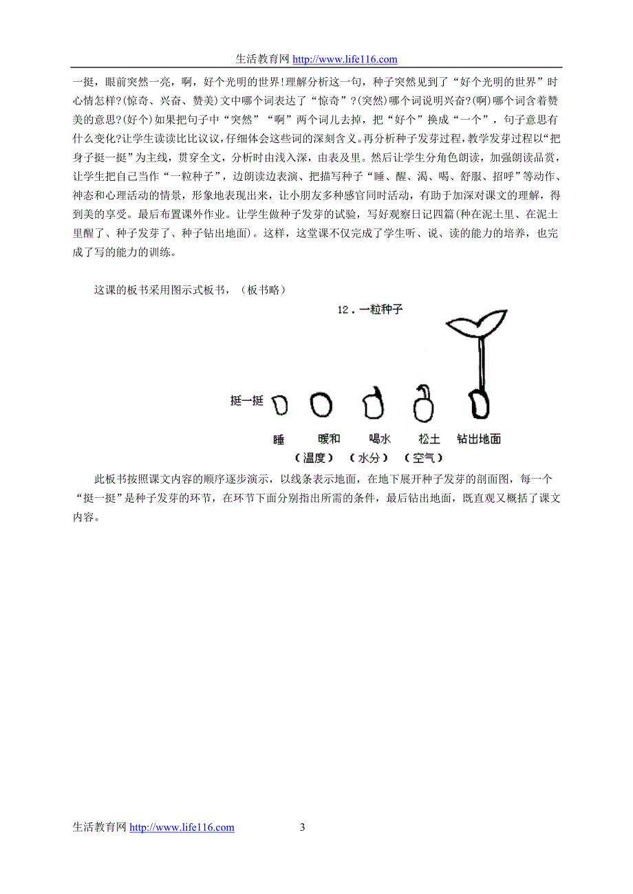 一粒种子说课设计.doc_第3页