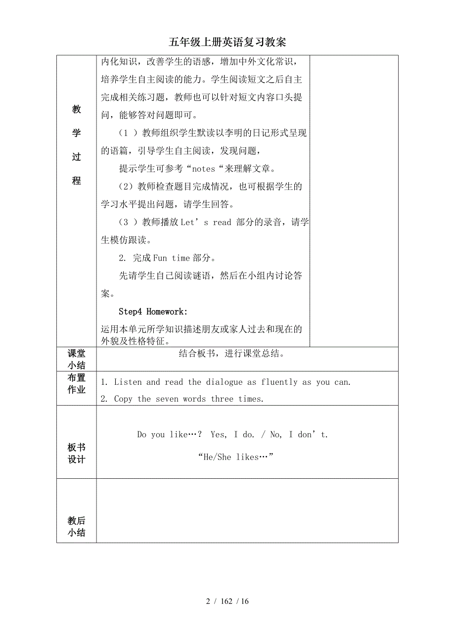 五年级上册英语复习教案_第2页