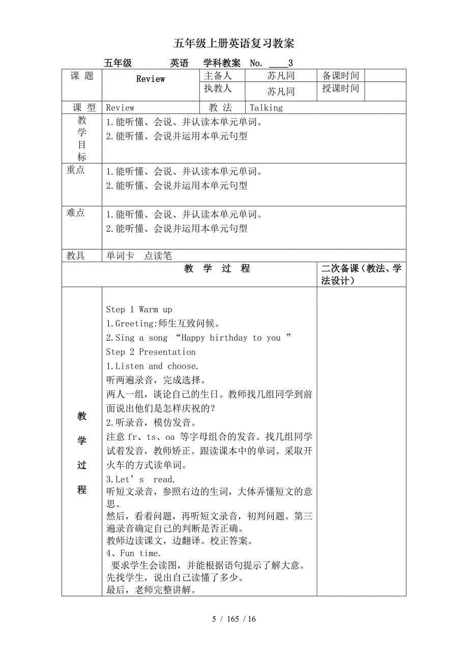 五年级上册英语复习教案_第5页