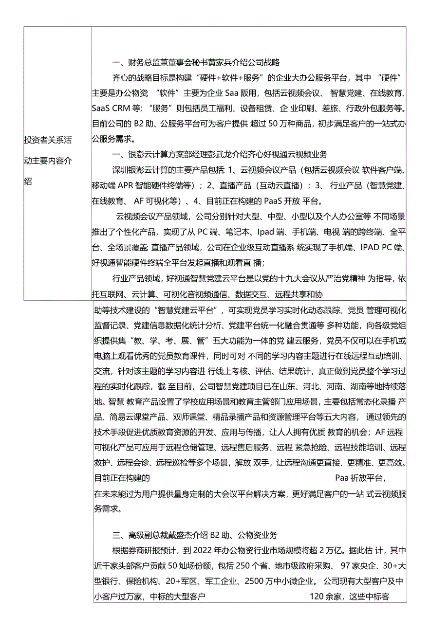 深圳齐心集团股份有限公司_第2页