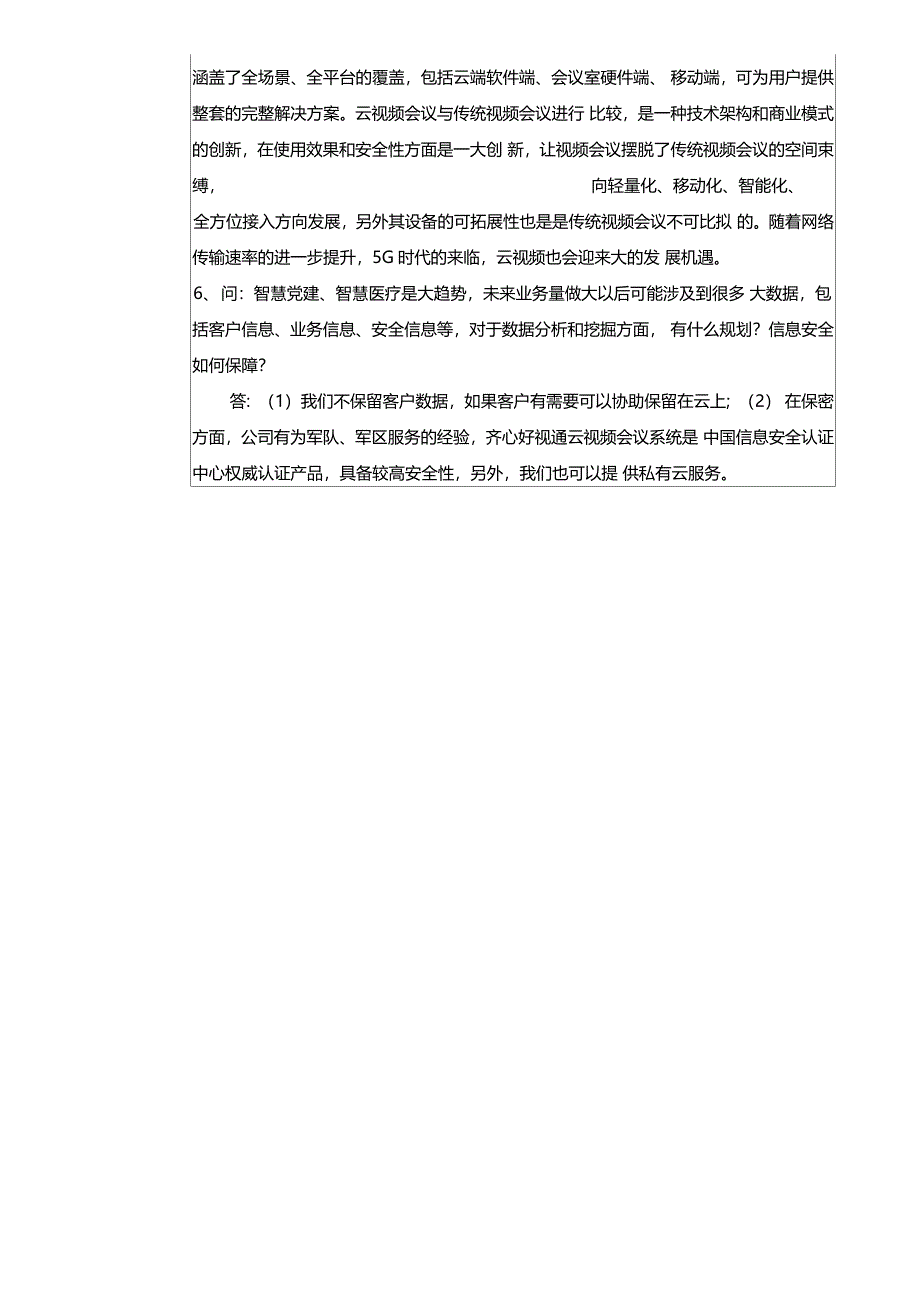 深圳齐心集团股份有限公司_第4页