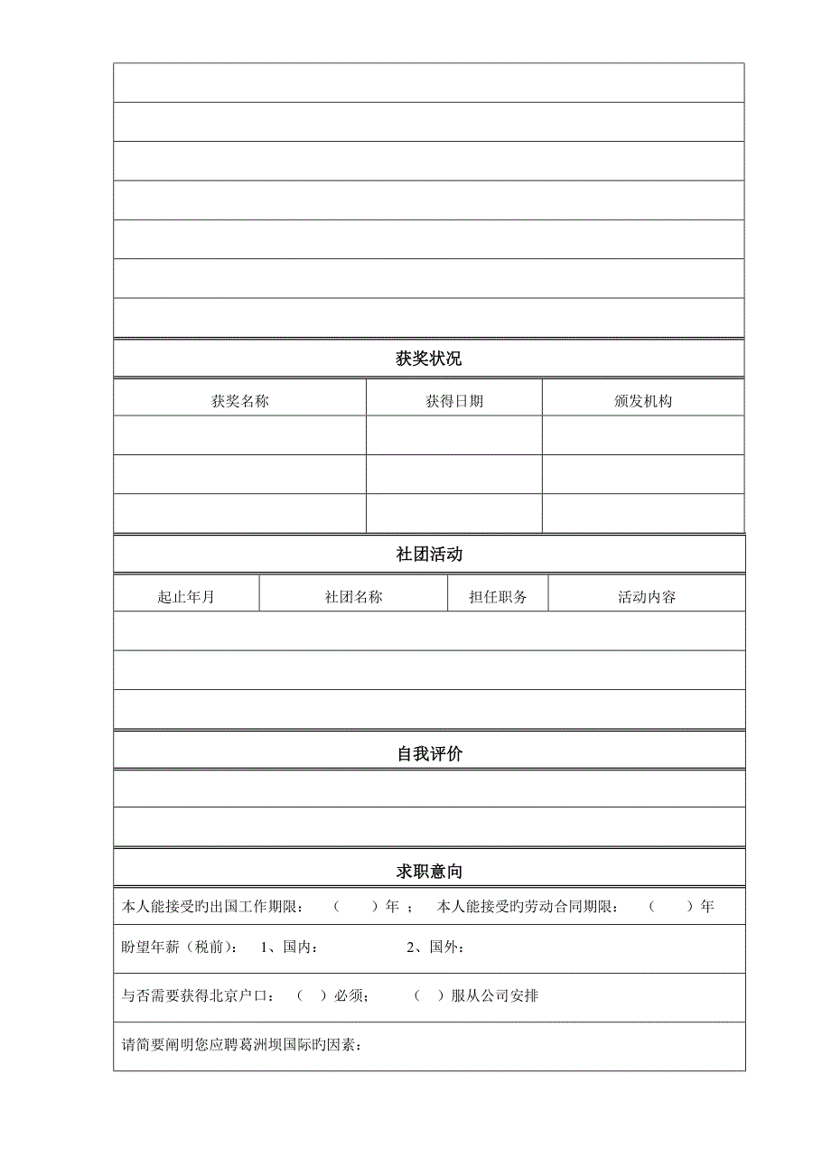 中国葛洲坝集团国际关键工程有限公司_第4页