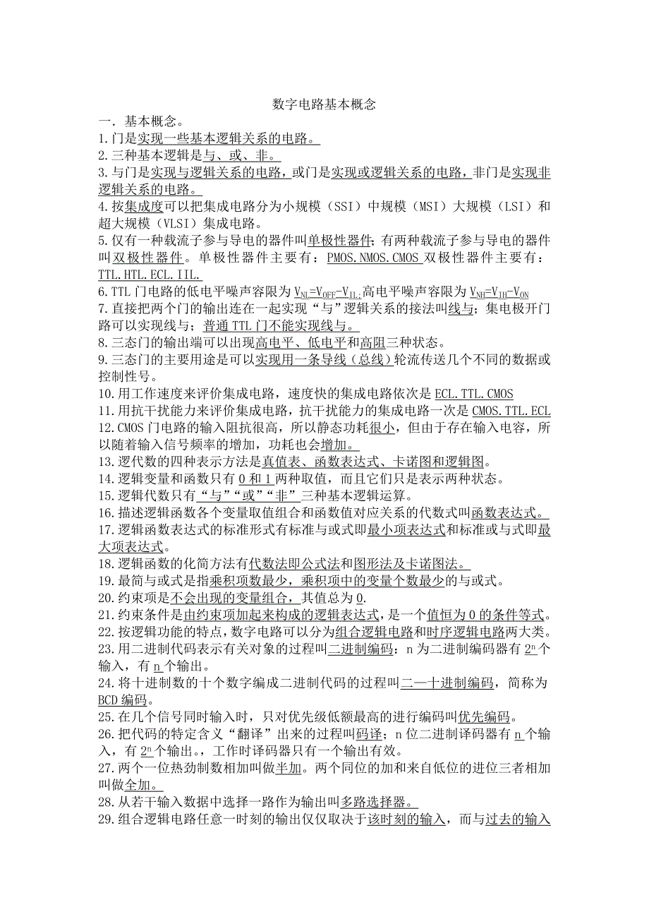 (完整版)考研复试数电模电.doc_第1页