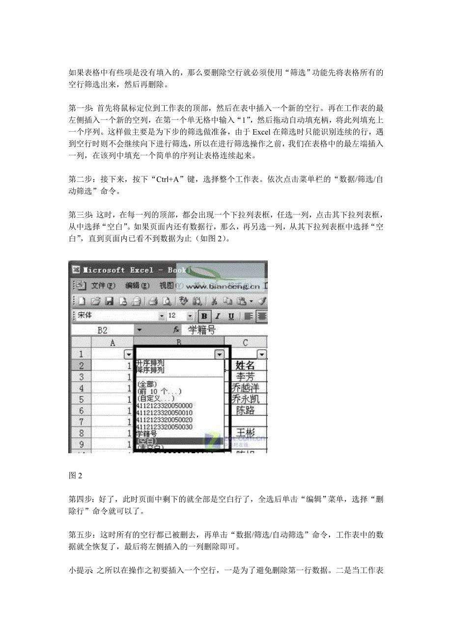 如何批量删除Excel空行.doc_第2页