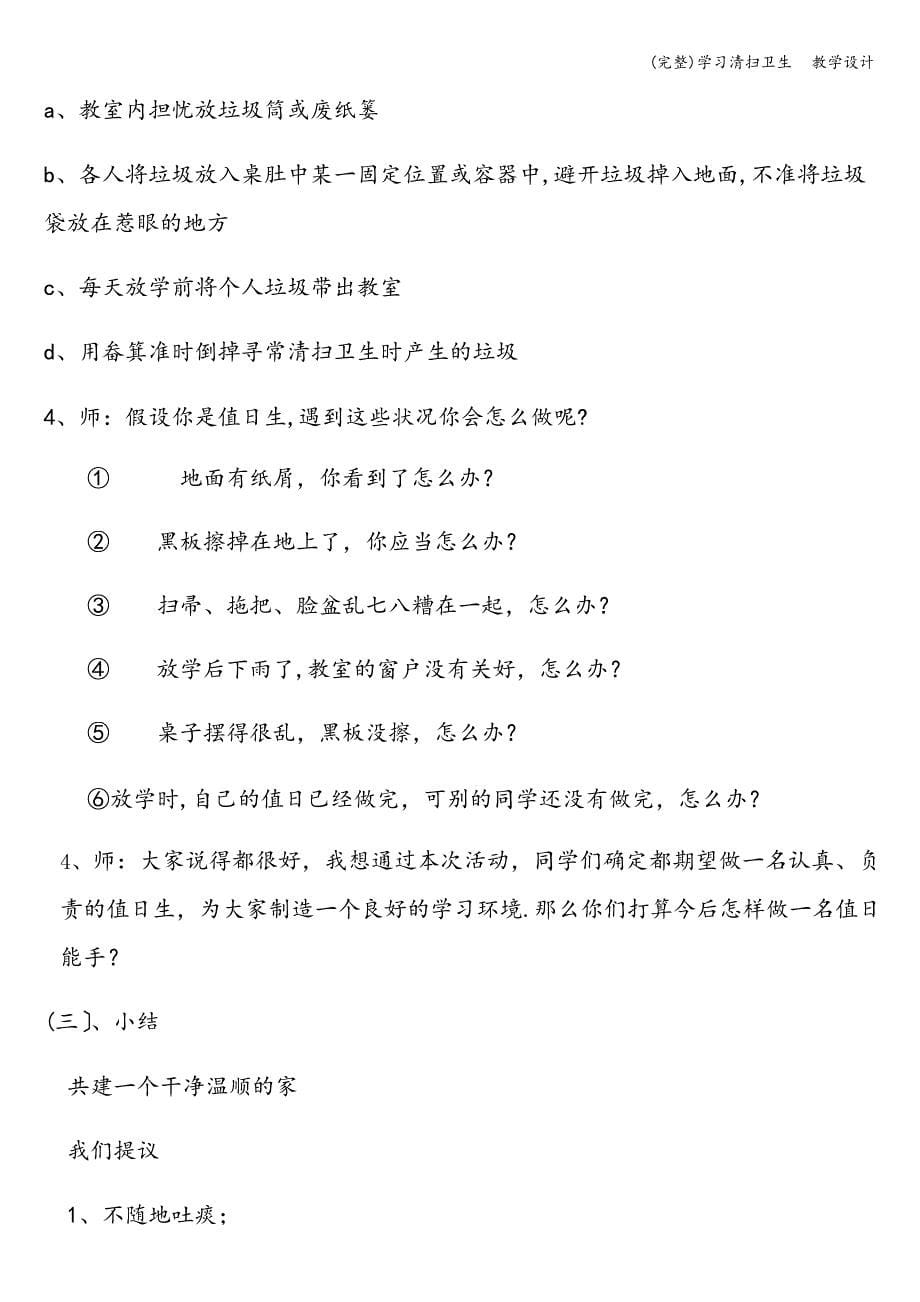 学习打扫卫生教学设计.docx_第5页