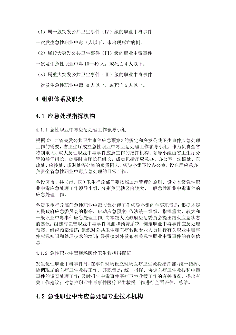 江西省急性职业中毒卫生应急救援预案_第2页