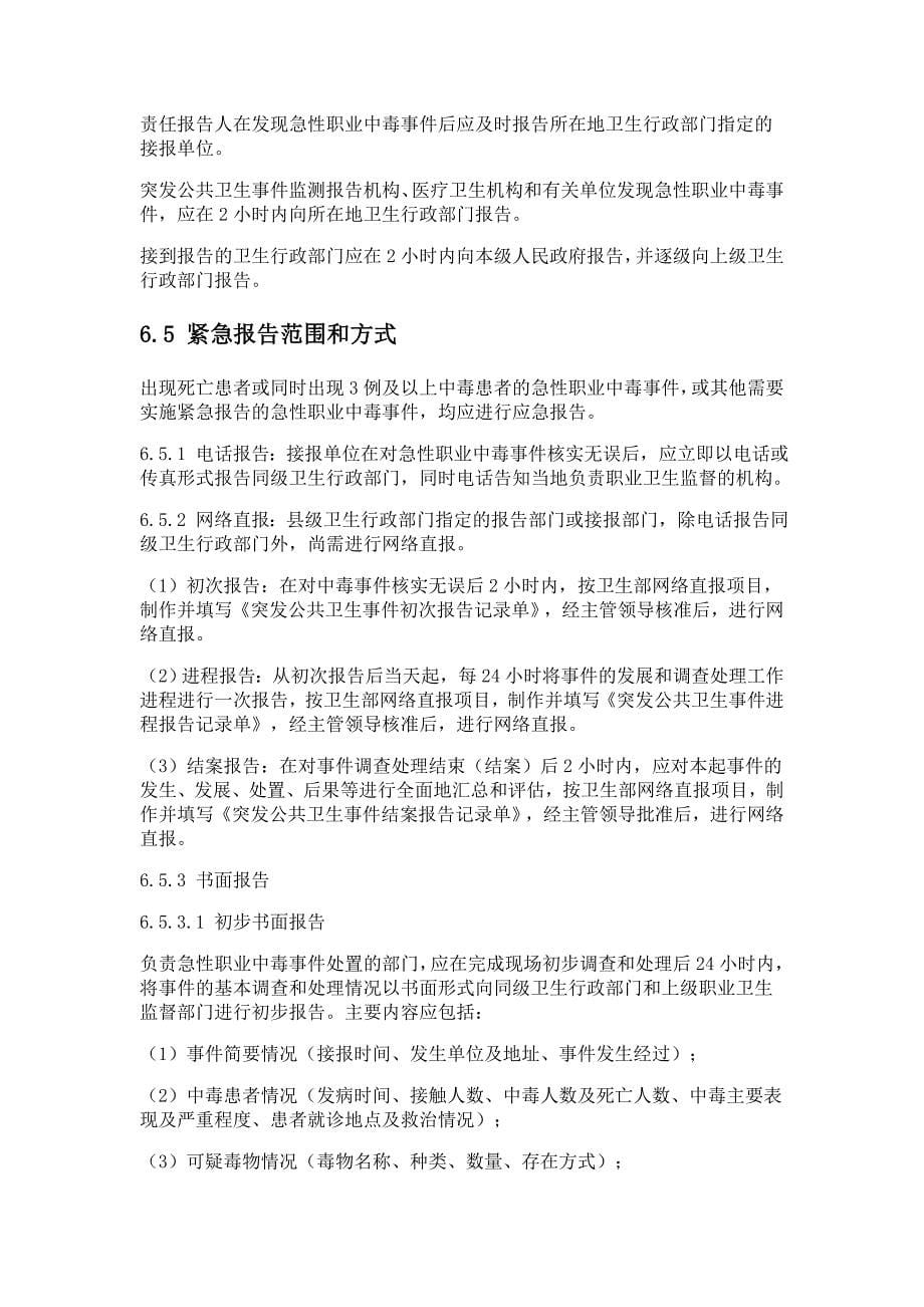 江西省急性职业中毒卫生应急救援预案_第5页