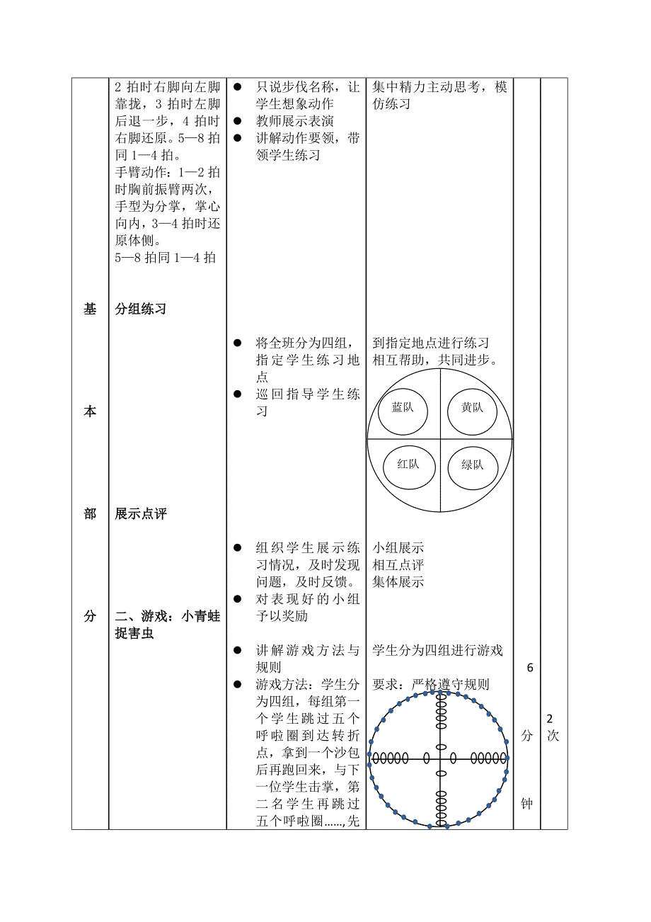 小学体育五年级健美操课教学设计.doc_第4页