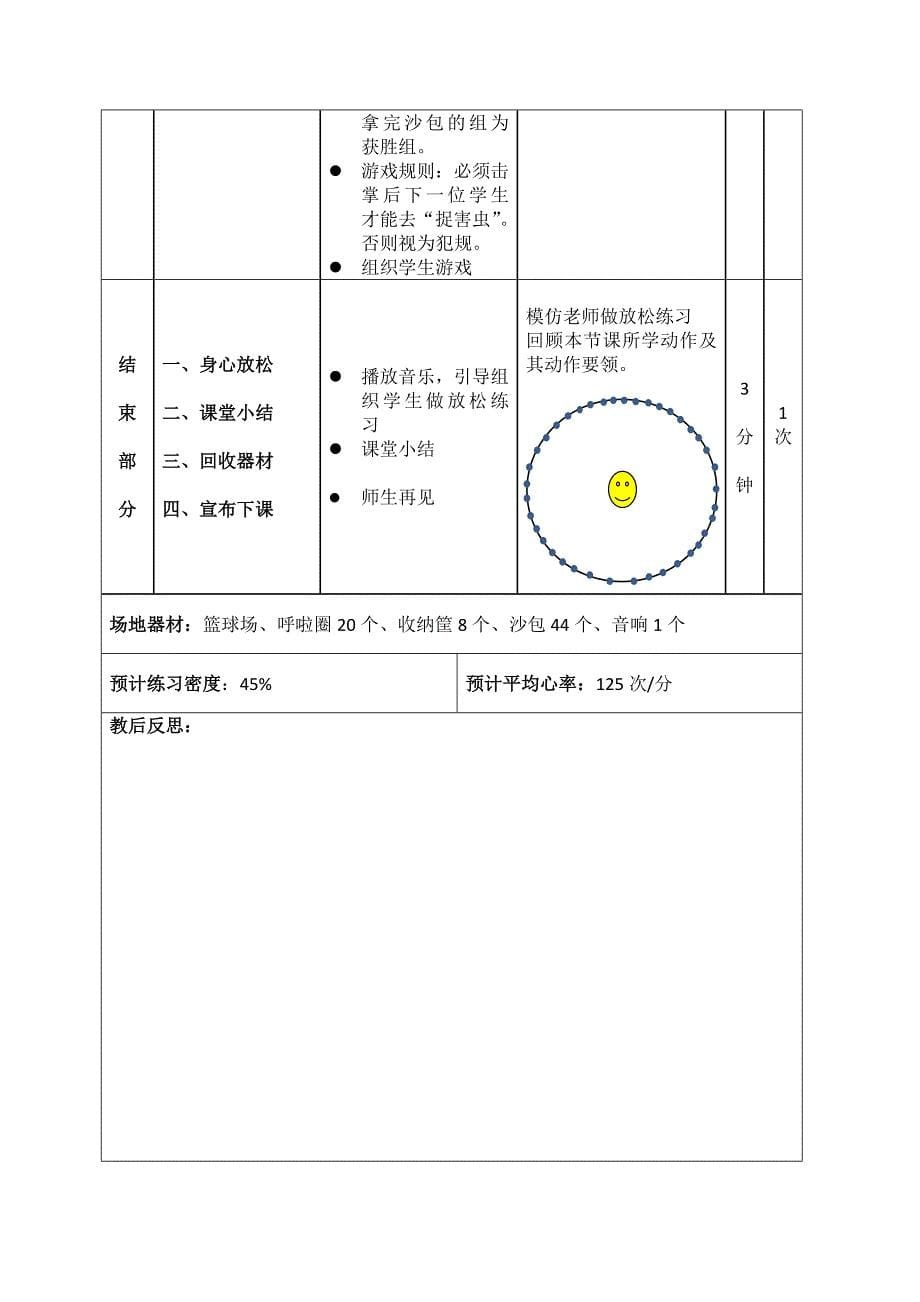 小学体育五年级健美操课教学设计.doc_第5页