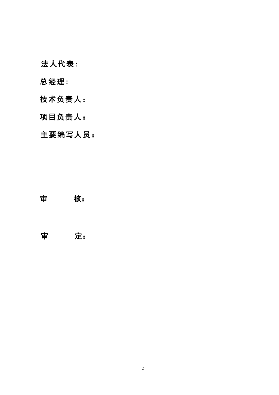 学校工程可行性策划书.doc_第2页