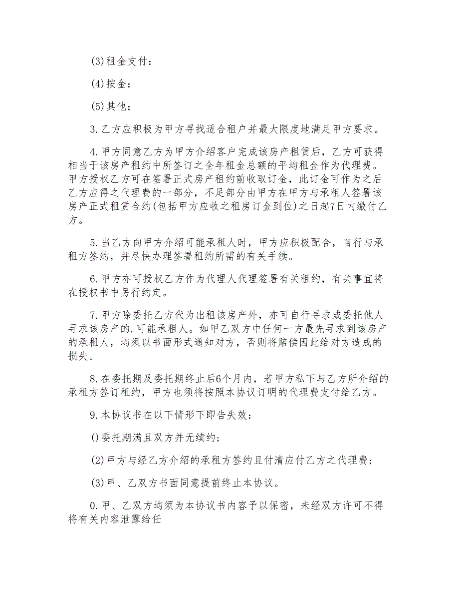 2022年房屋出租合同模板5篇(整合汇编)_第2页