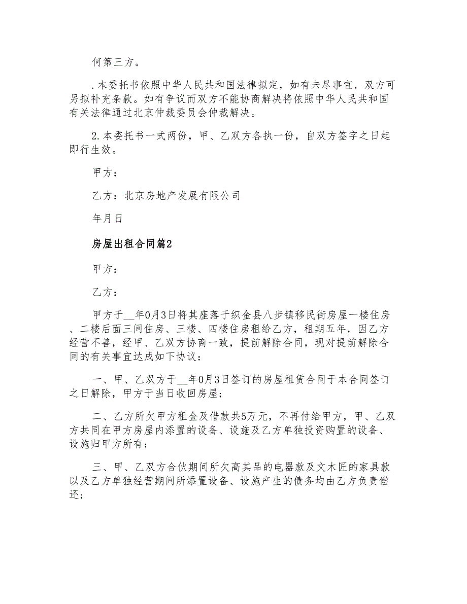 2022年房屋出租合同模板5篇(整合汇编)_第3页