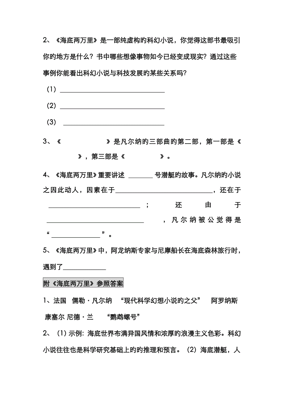 《海底两万里》名著导读_第3页