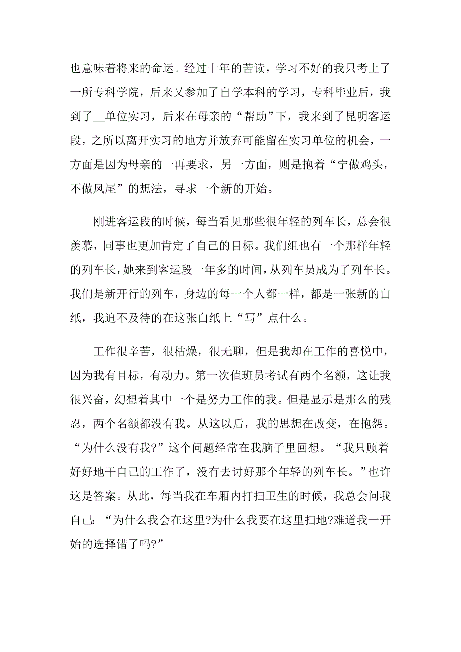 2022乘务员辞职申请书_第4页