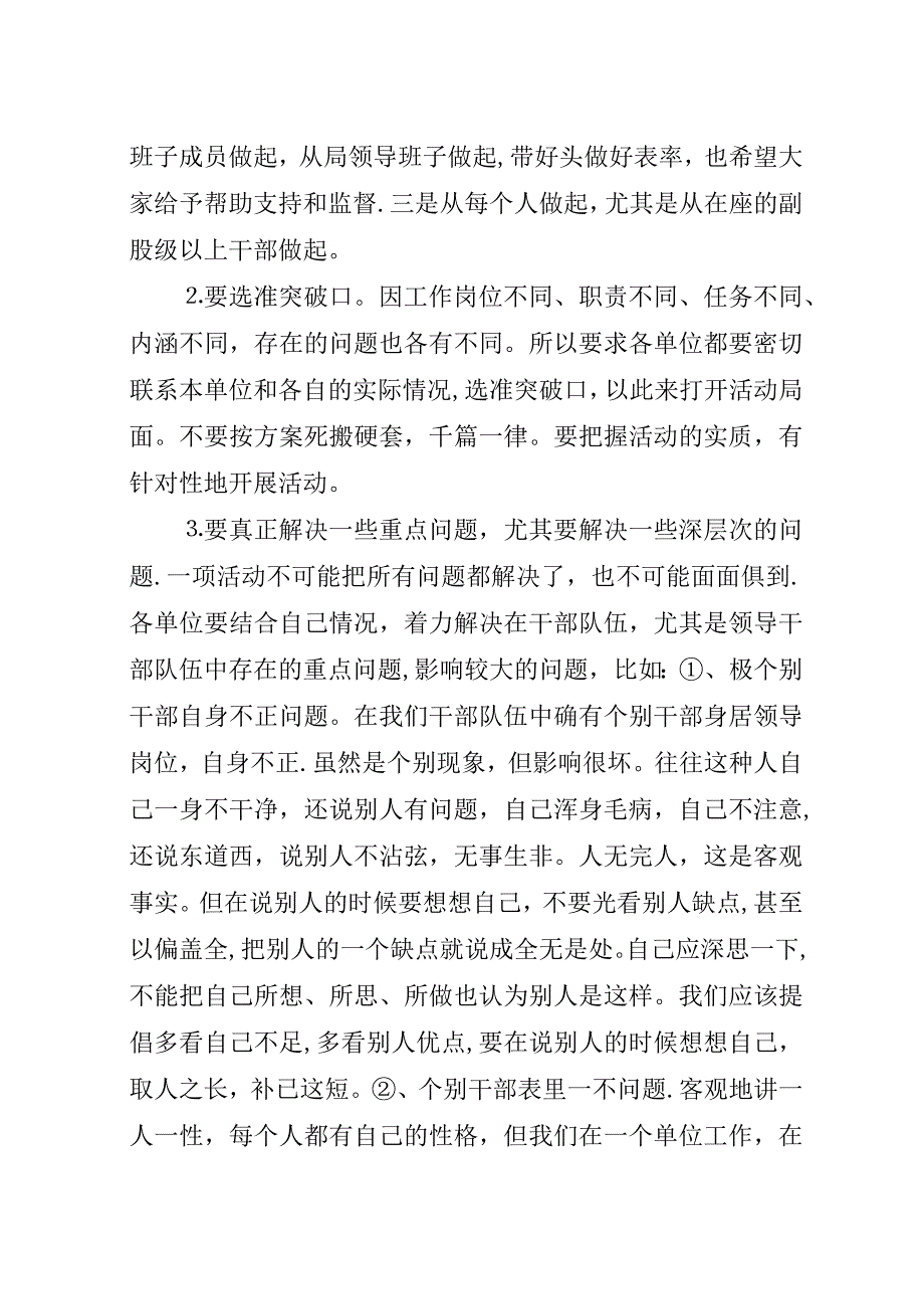 在交通系统抓活动促工作动员会上的演讲稿要点.docx_第4页