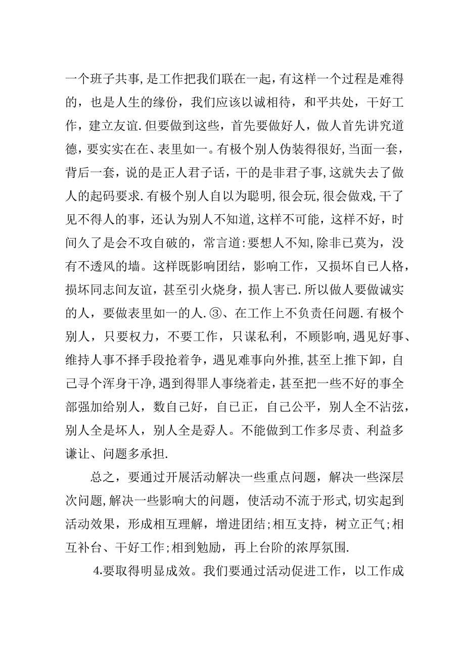 在交通系统抓活动促工作动员会上的演讲稿要点.docx_第5页