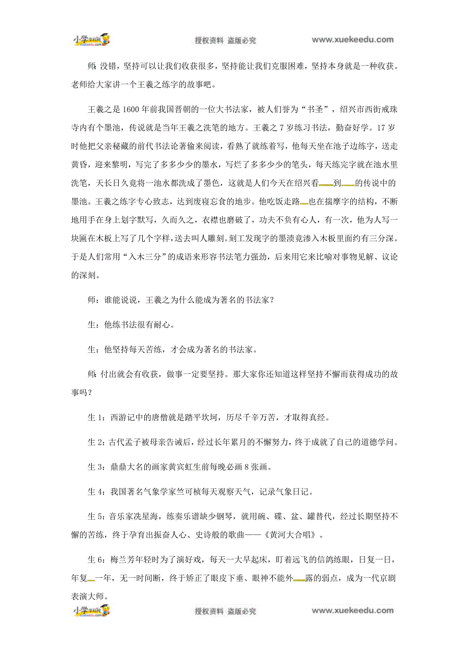 二年级下册品德教案15 坚持才会有收获∣人教（新版）.docx_第3页