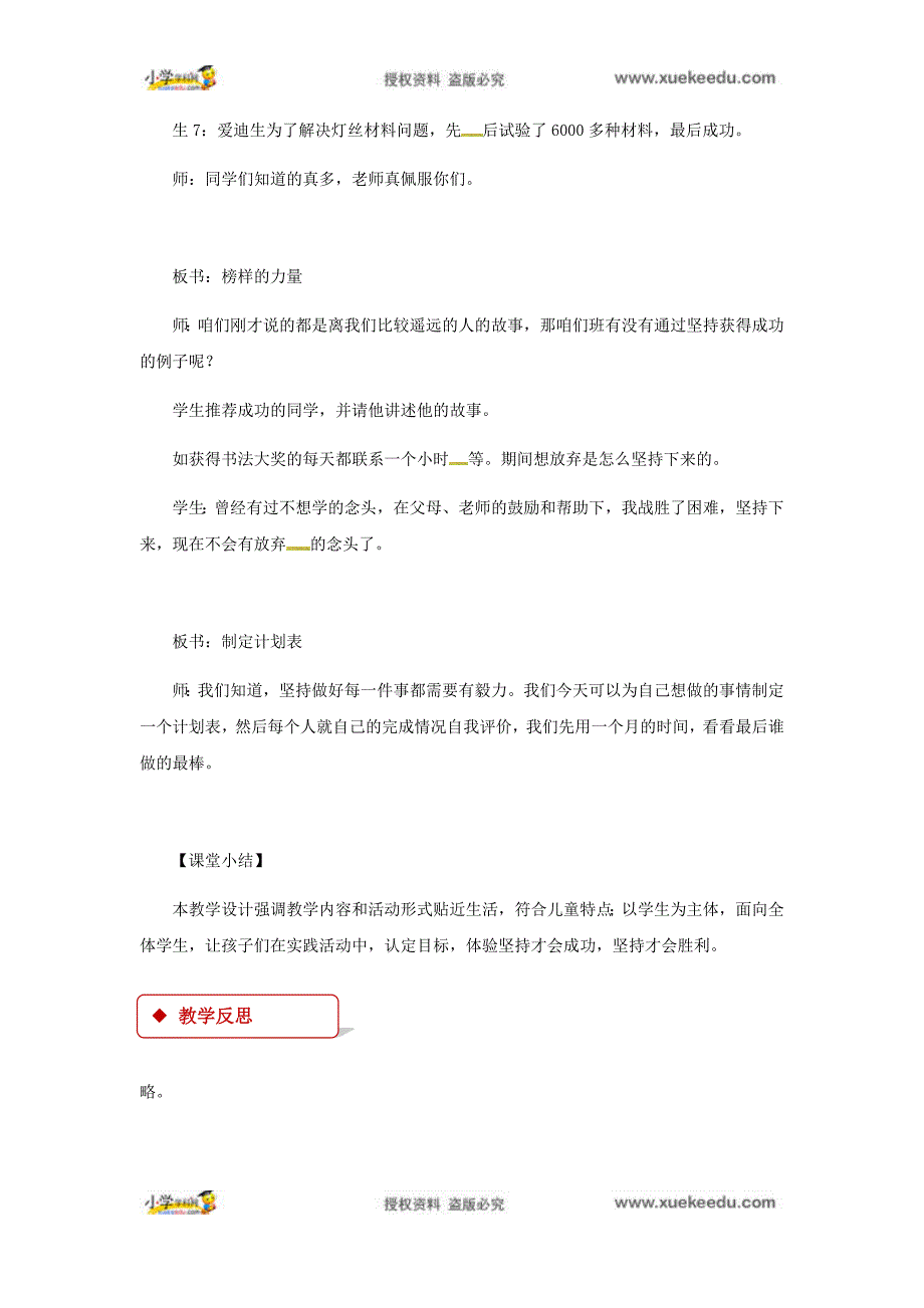 二年级下册品德教案15 坚持才会有收获∣人教（新版）.docx_第4页