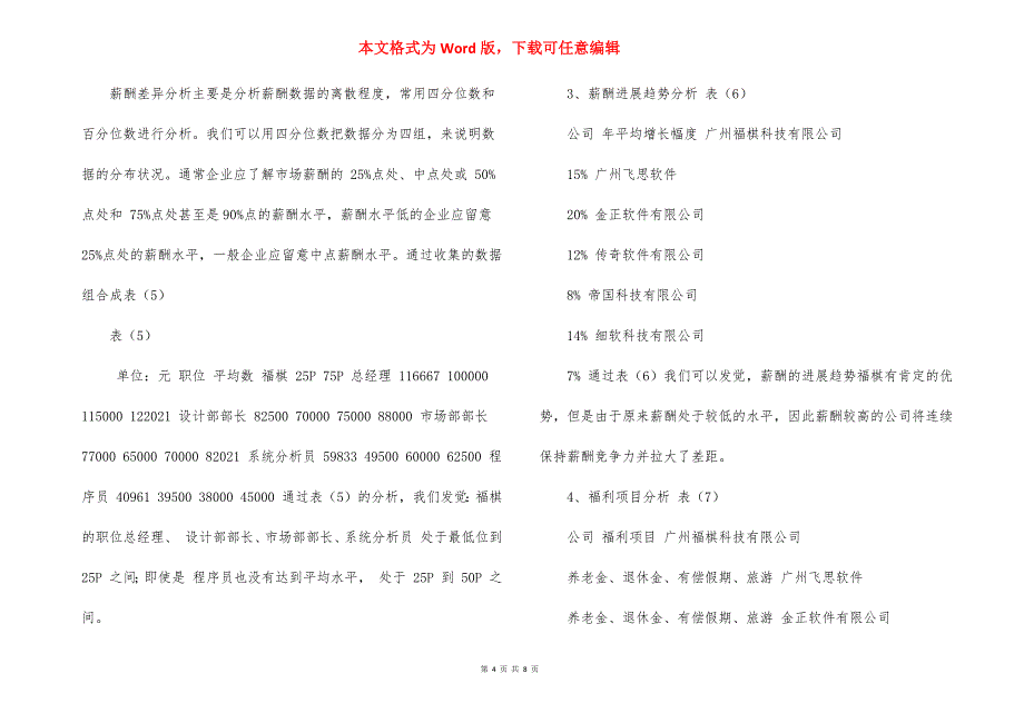 撰写薪酬调查报告_第4页