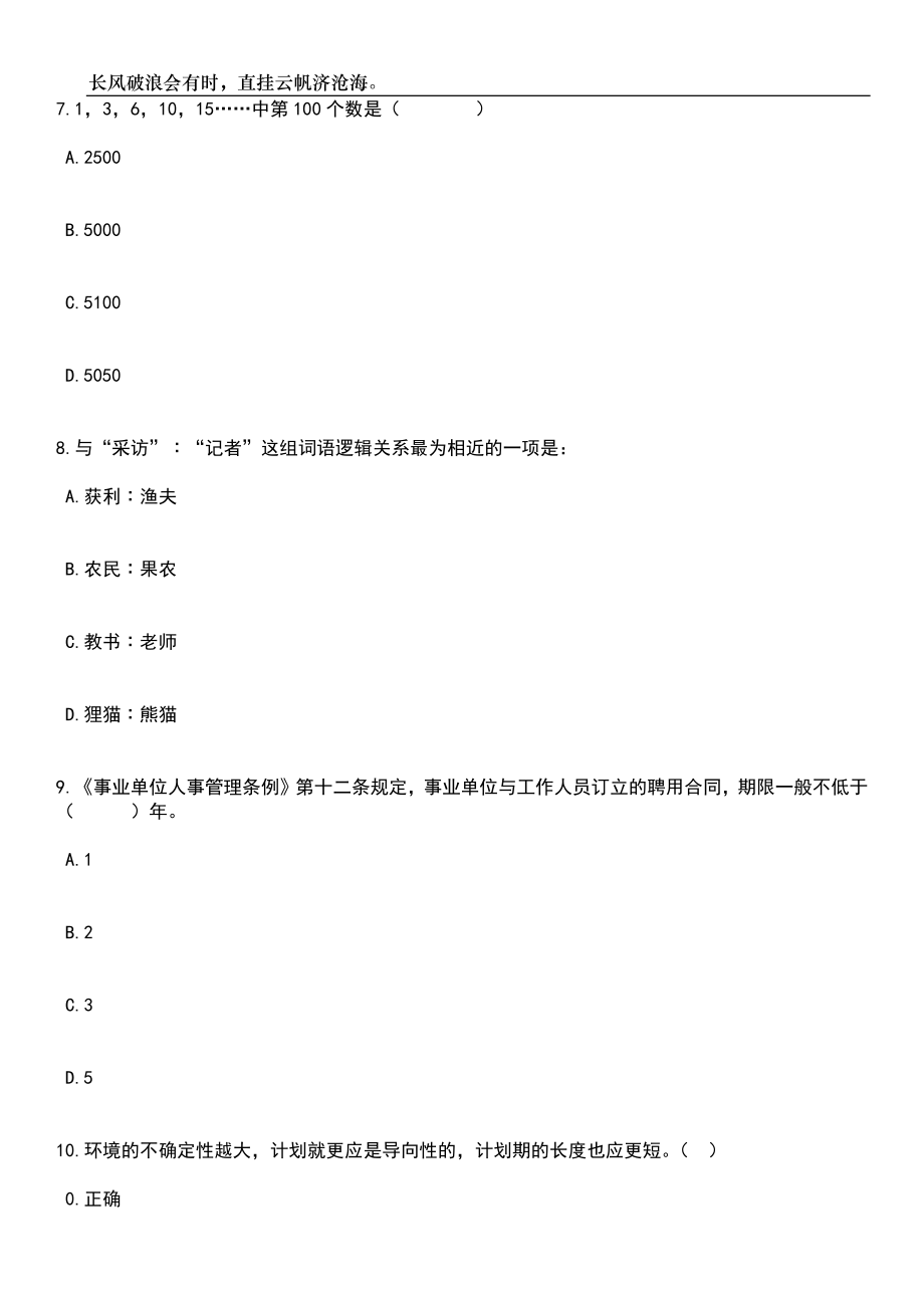 2023年06月黑龙江哈尔滨工业大学土木工程学院招考聘用笔试题库含答案解析_第3页