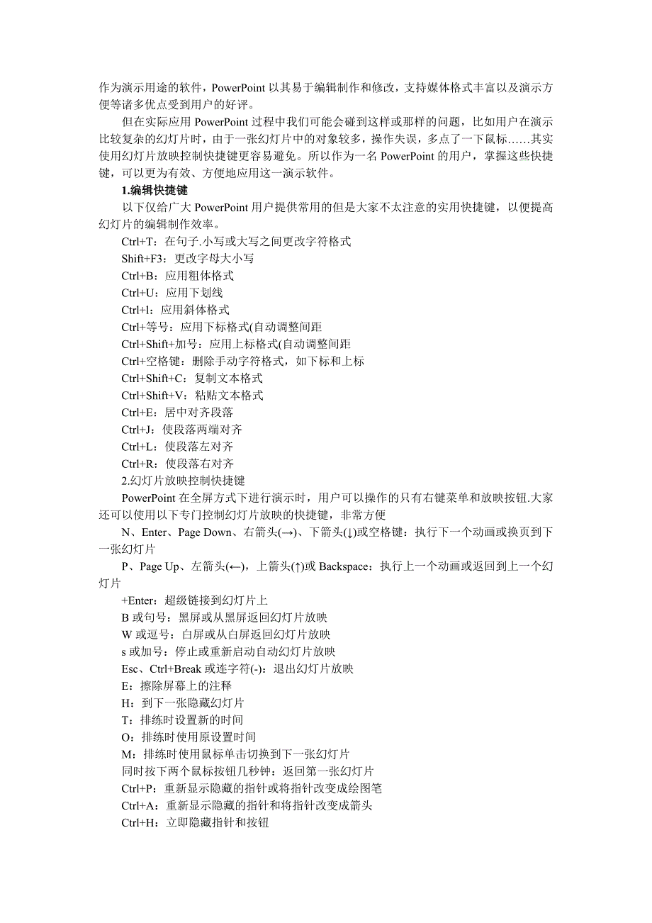 ppt制作技巧大全_第1页