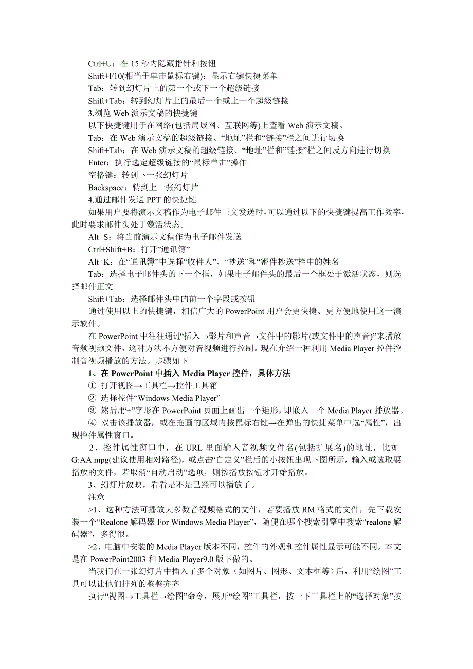 ppt制作技巧大全_第2页