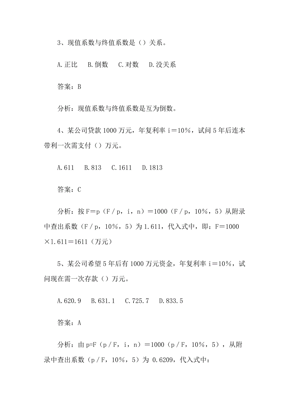 造价考试选择例题及分析_第2页