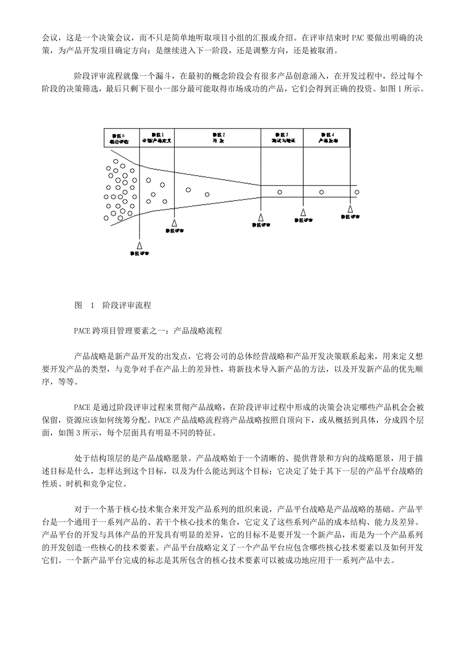 产品开发流程方法论的最优管理实践.doc_第3页