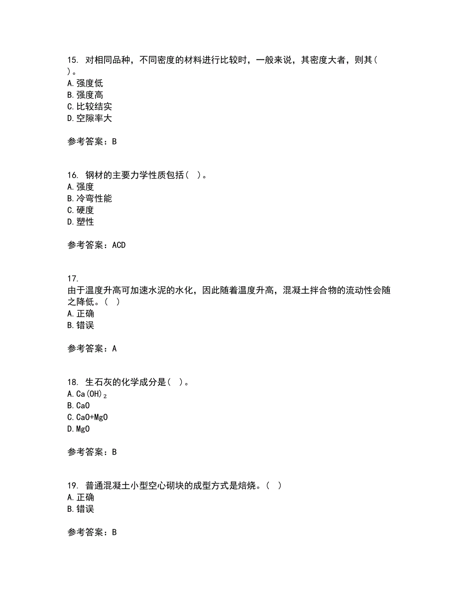 西北工业大学21秋《建筑材料》平时作业一参考答案51_第4页