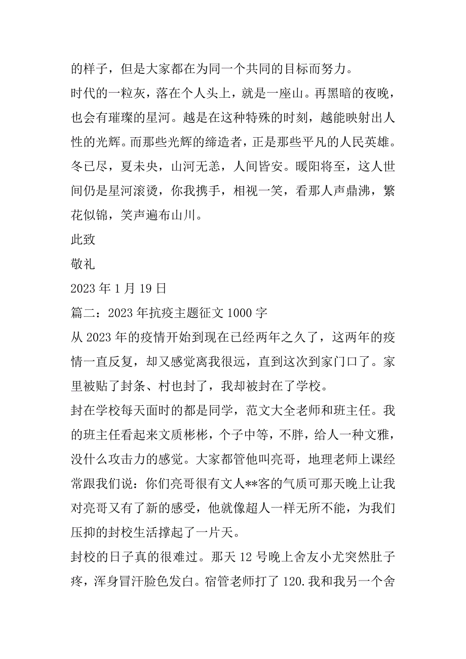 2023年年抗疫主题征文1000字范本,,抗疫主题征文最新四篇（完整）_第3页