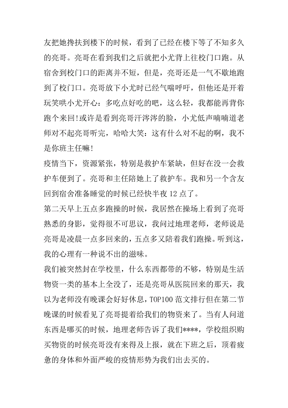 2023年年抗疫主题征文1000字范本,,抗疫主题征文最新四篇（完整）_第4页