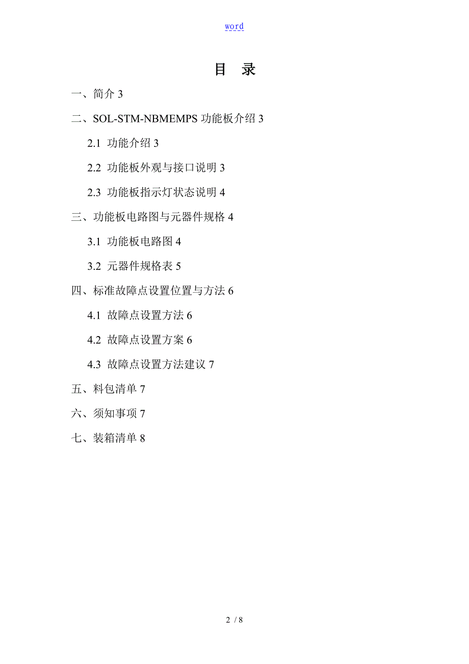 6笔记本南北桥内存等电源供电电路仿真功能板SOLSTMNBMEMPS功能板产品说明书_第2页