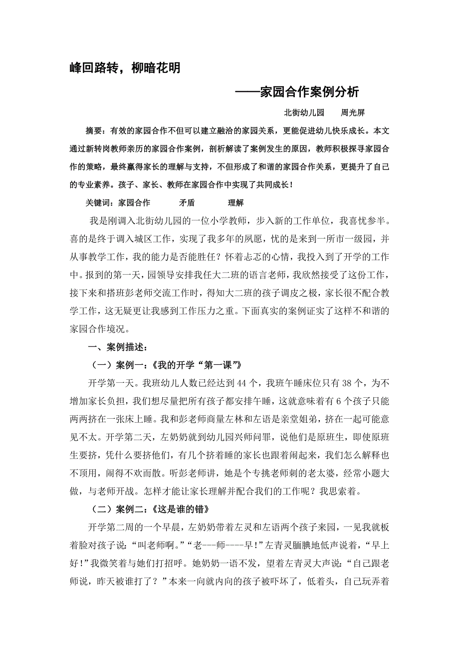 家园共育案例.doc_第1页