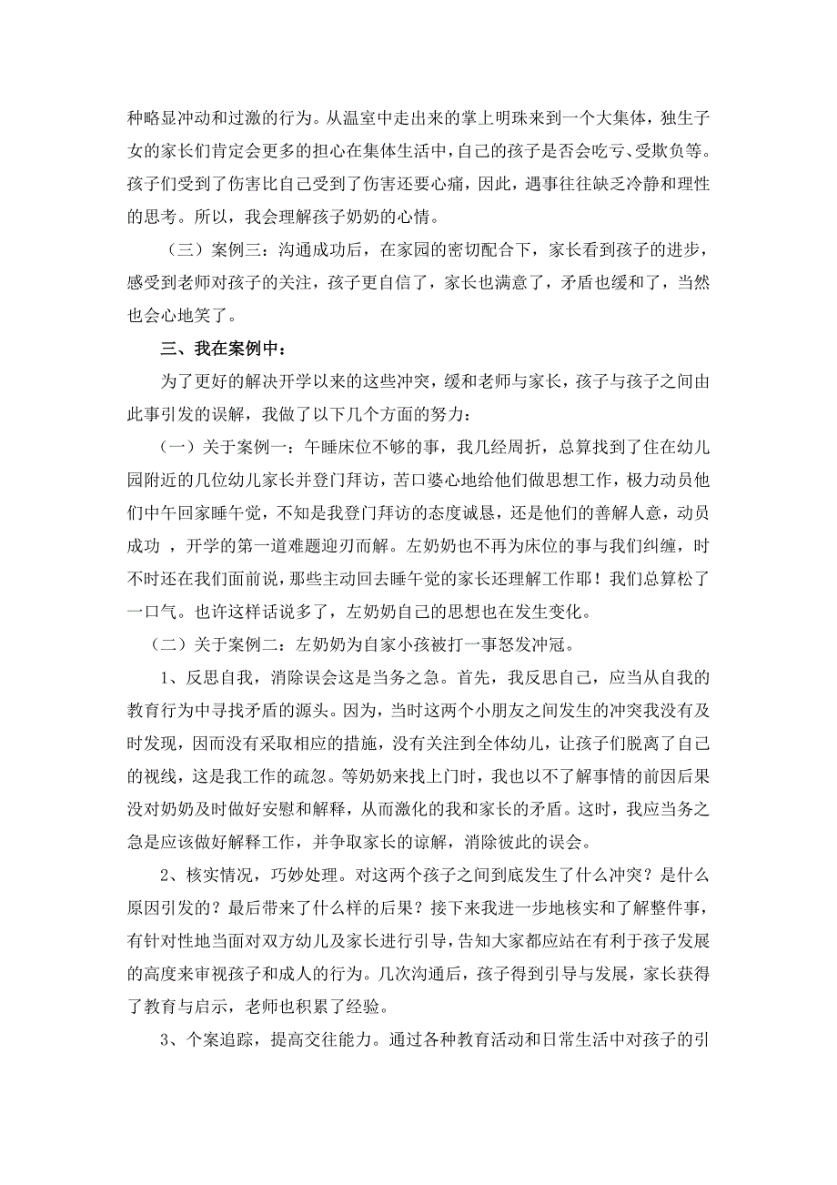 家园共育案例.doc_第3页