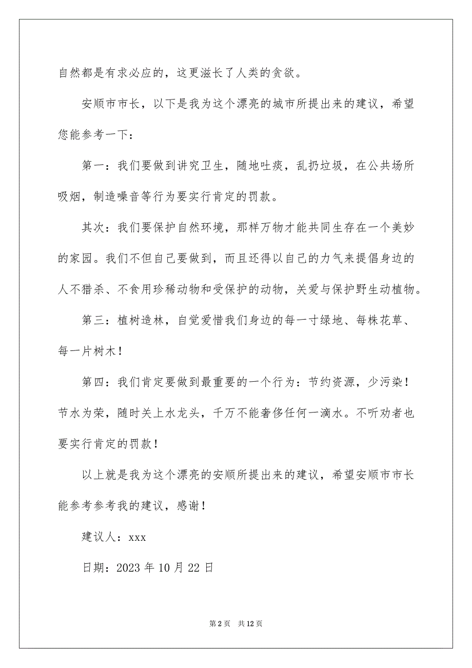 2023建议书作文13范文.docx_第2页