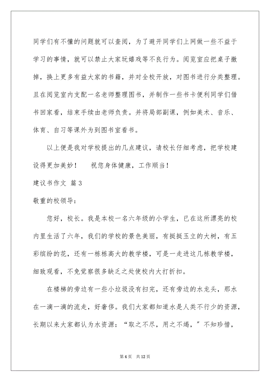 2023建议书作文13范文.docx_第4页