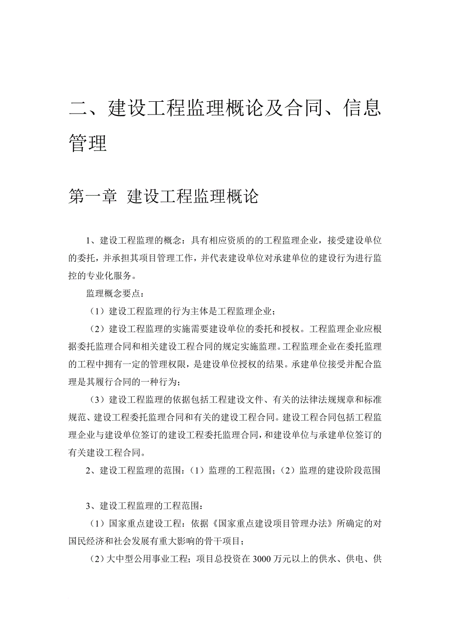 监理概论及合同、信息管理_第1页